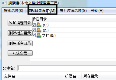 搜索猫(本地文件搜索工具)截图