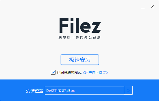 联想Filez