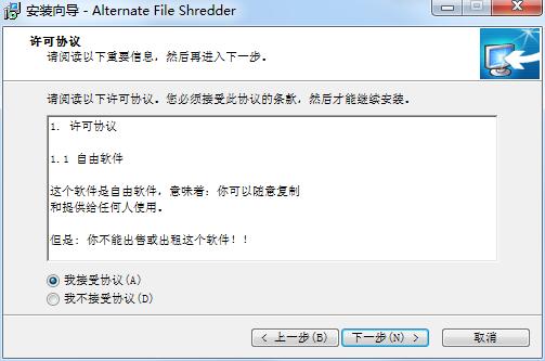 Alternate File Shredder