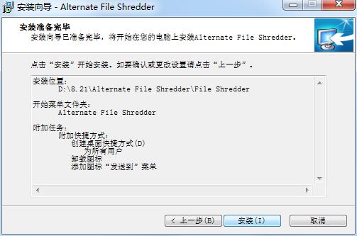 Alternate File Shredder