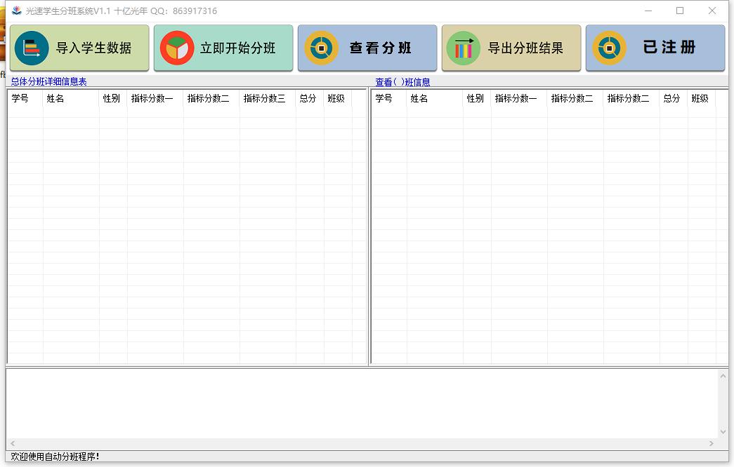 光速学生分班系统