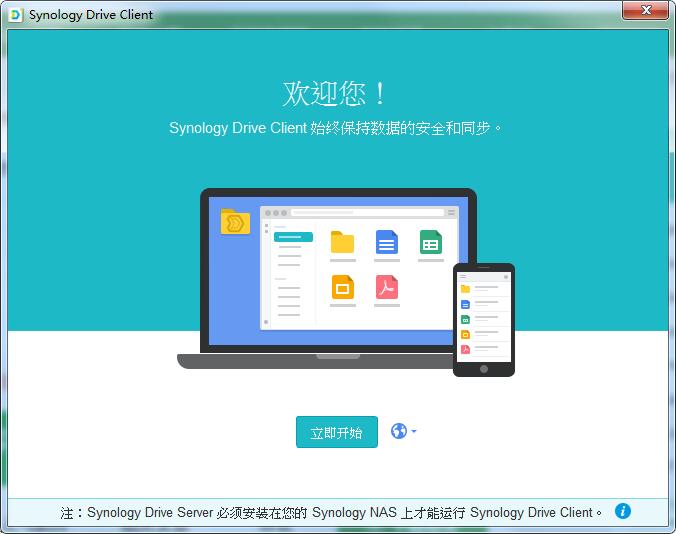 Synology Drive Client