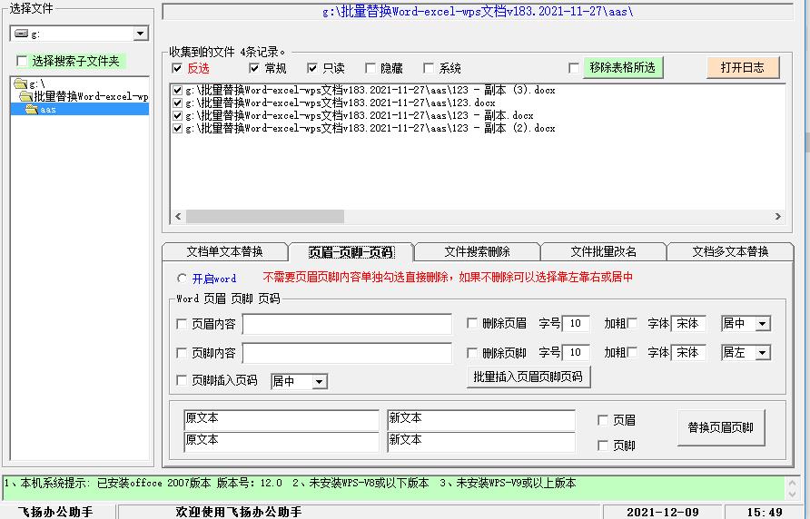 批量替换WordEXCEL内容工具高级版