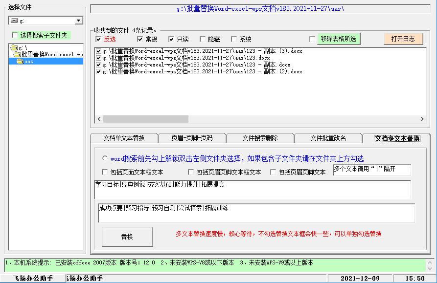 批量替换WordEXCEL内容工具高级版