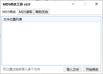 md5修改工具