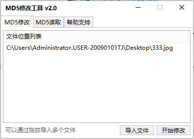 md5修改工具