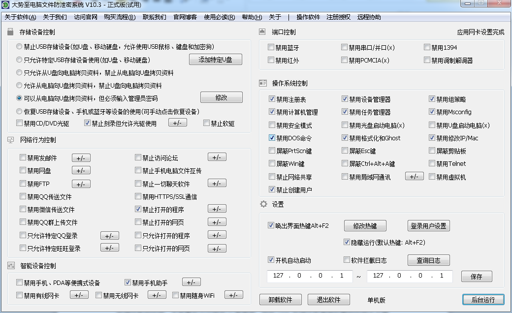 大势至USB端口控制软件网络版