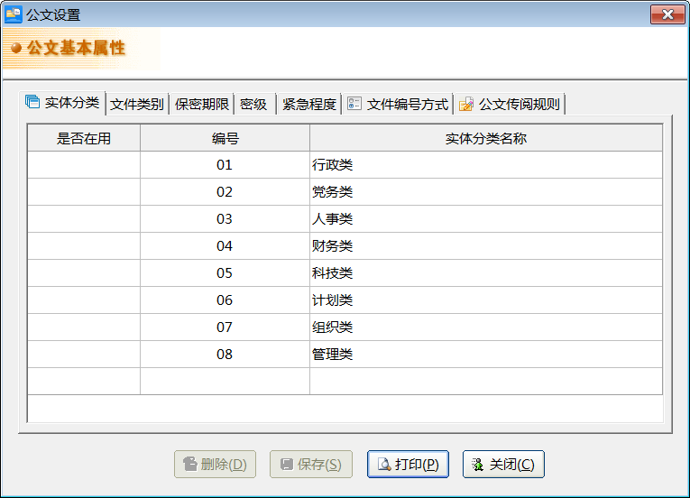 文迪公文与档案管理系统