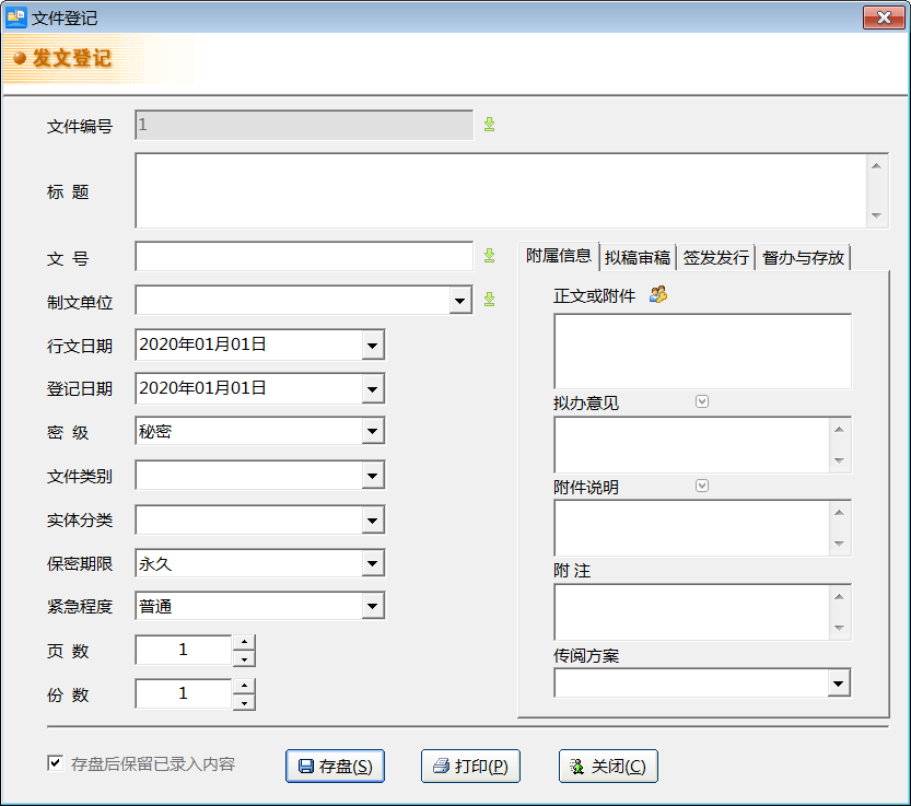 文迪公文与档案管理系统