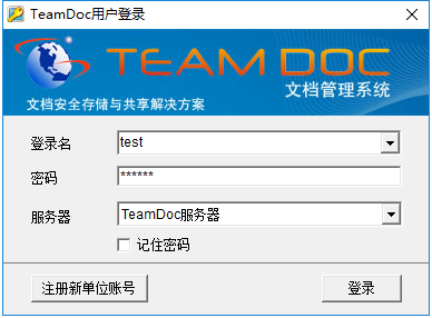 TeamDoc文档管理软件