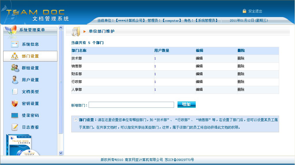 TeamDoc文档管理软件