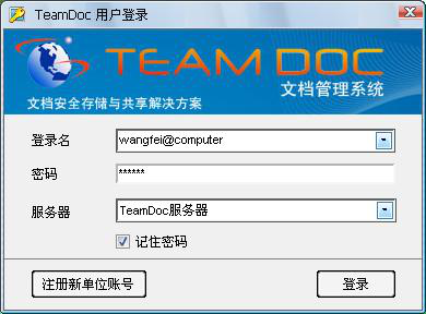 TeamDoc文档管理软件