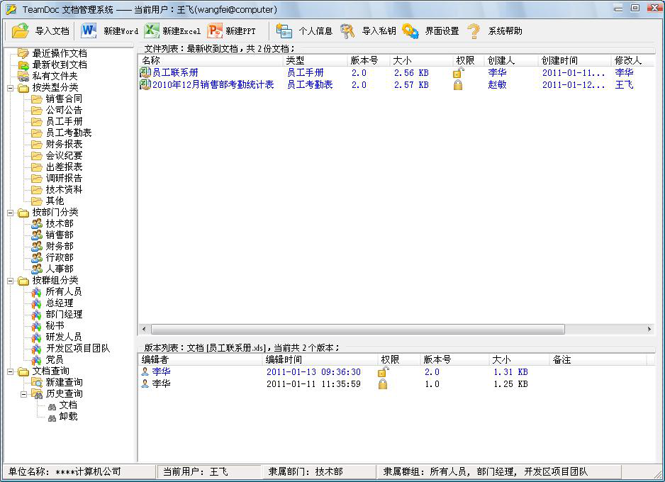 TeamDoc文档管理软件