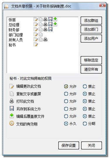 TeamDoc文档管理软件