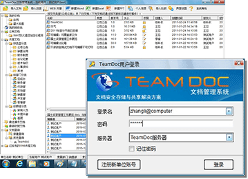 TeamDoc文档管理软件