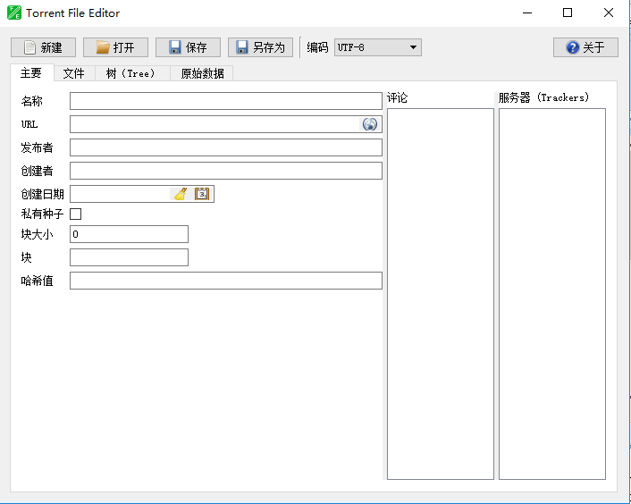 Torrent File Editor(种子编辑器)