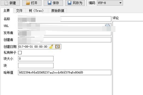 Torrent File Editor(种子编辑器)