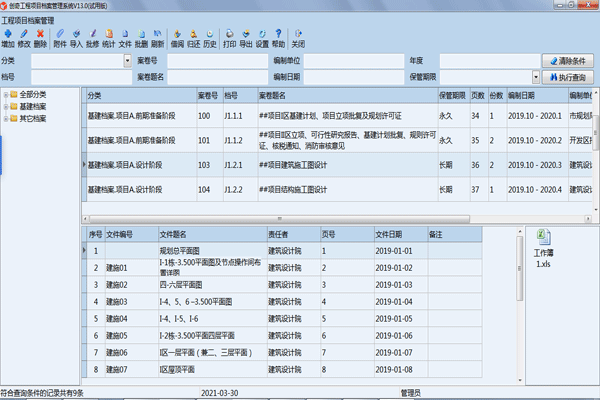 创奇会计档案管理系统