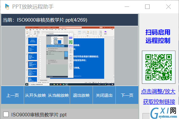 PPT放映远程助手