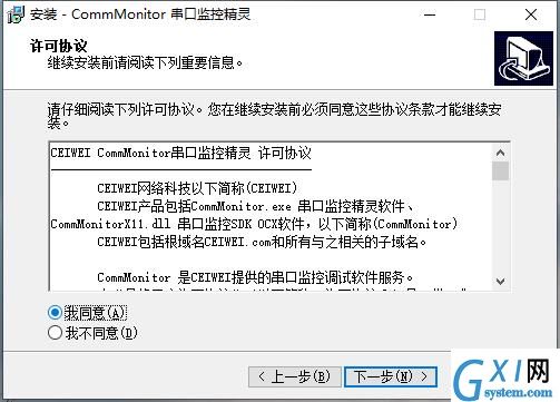 CommMonitor串口监视精灵软件