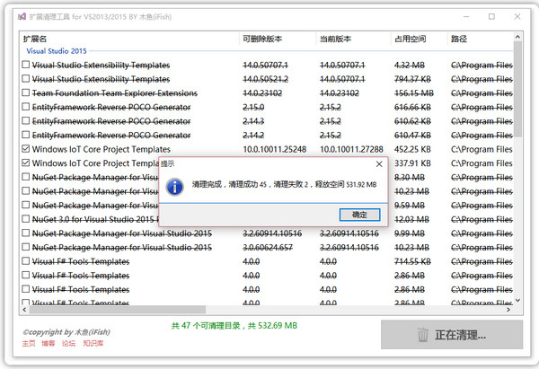 visualstudio扩展清理工具