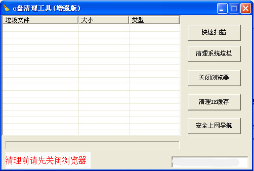 多功能C盘清理工具
