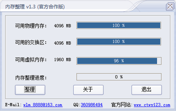 创天无忧电脑内存整理软件