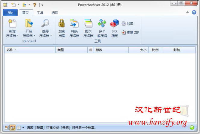 PowerArchiver 2011 中文版