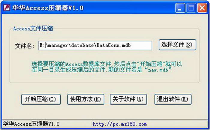 华华Access压缩器