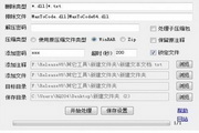 压缩文件批量处理工具