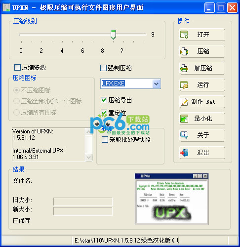 UPXN(文件压缩器)
