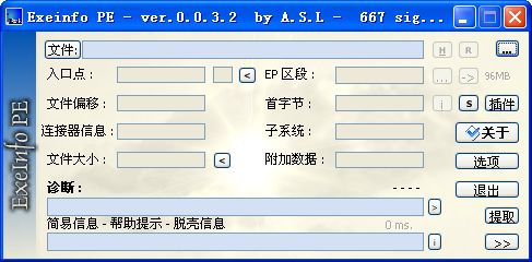 ExEinfo PE(Win32应用程序分析软件)