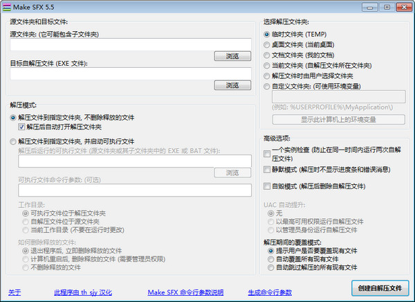 Make SFX自解压缩制作免费工具