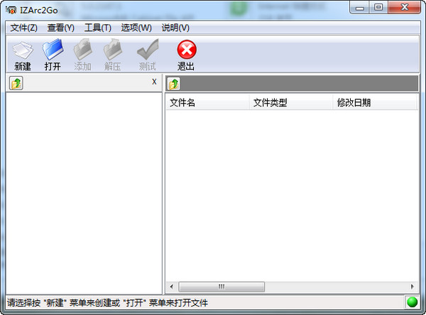 解压工具izarc2go