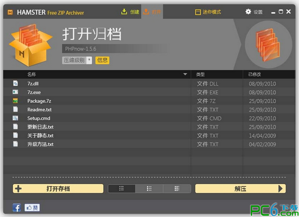 zip解压缩软件(Hamster ZIP Archiver)