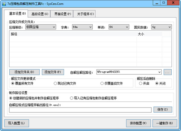 7z压缩包自解压制作工具Fc