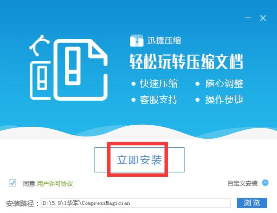 迅捷压缩软件