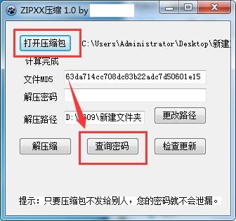 ZIPXX压缩工具