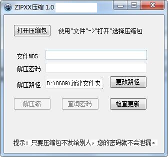 ZIPXX压缩工具