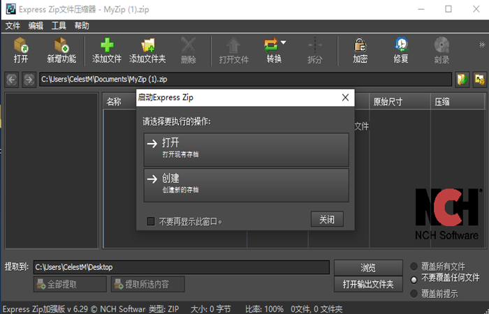 NCH Express Zip文件文档压缩解压软件