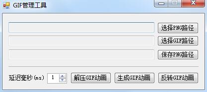 GIF管理工具
