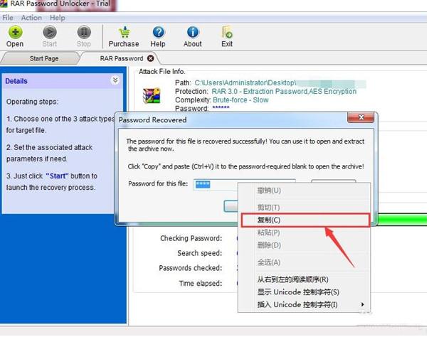 WinRAR密码解锁(RAR Password Unlocker)