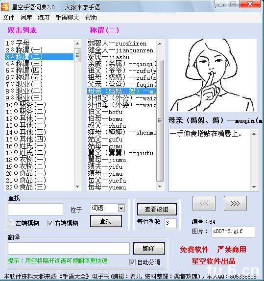 星空手语词典
