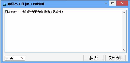 翻译小工具
