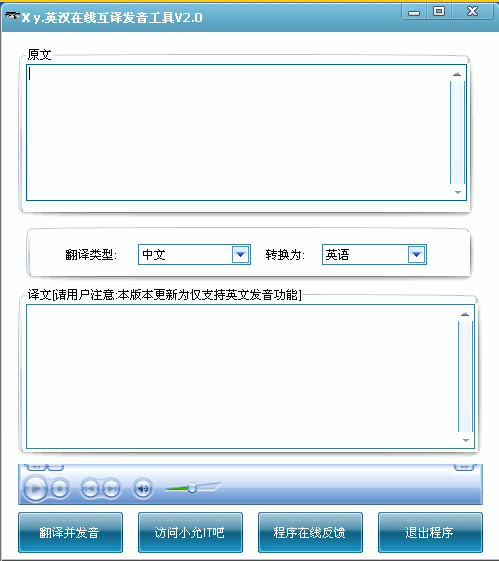 英汉在线互译发音工具