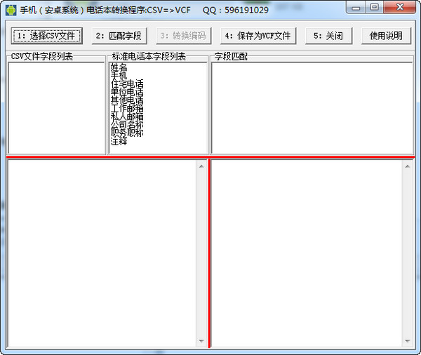 手机电话本转换程序