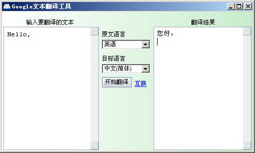 Google文本翻译工具