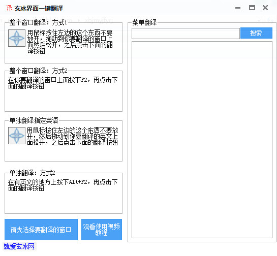 玄冰界面一键翻译