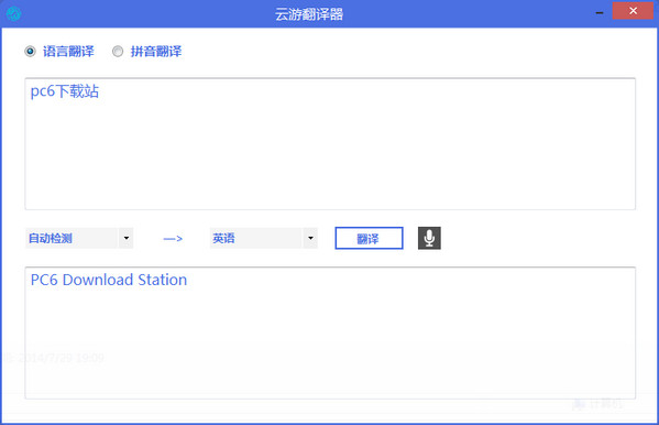 云游翻译器