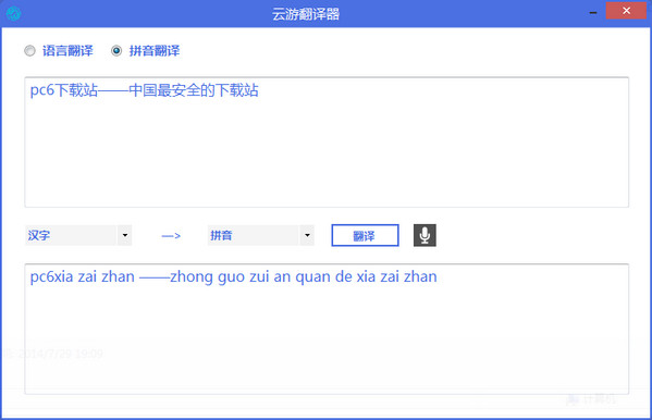 云游翻译器